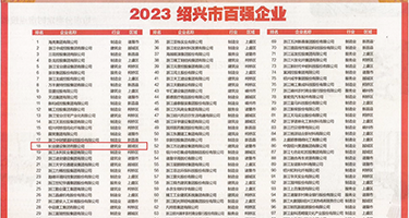 影院羞羞答答权威发布丨2023绍兴市百强企业公布，长业建设集团位列第18位